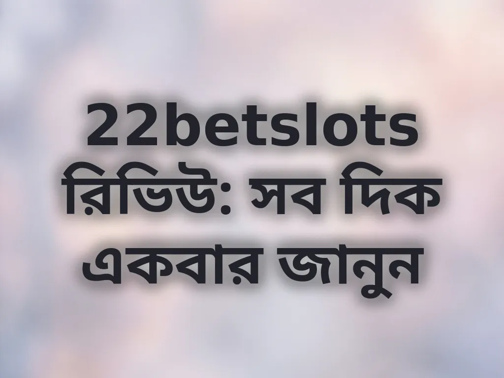 22betslots রিভিউ